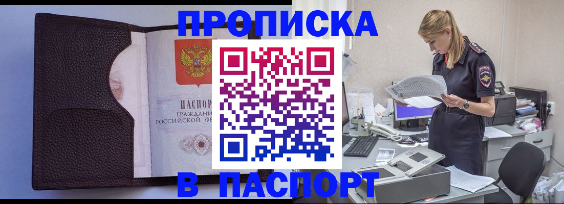 прописка для военкомата в Курской области