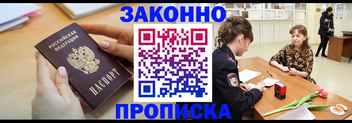 пропишу в квартире в Курской области