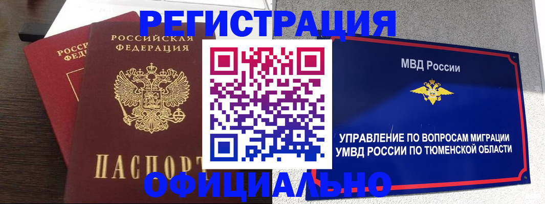 временная регистрация в Курской области